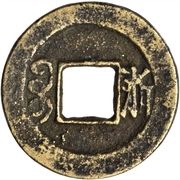1 Cash Huangdi Tongbao / Boo Zhe; Zhejiang region, China, 1858-1864 reverse image