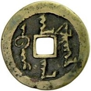 1 Cash - Abkai fulingga Manchu script obverse image