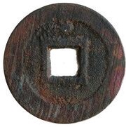 1 Cash - Hongguang Tongbao; with dot reverse image
