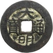 1 Cash - Daming Tongbao obverse image