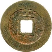 1 Cash - Daming Tongbao; Gong reverse image