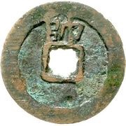 1 Cash - Daming Tongbao; Shuai reverse image
