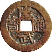 1 Cash - Longwu Tongbao obverse image