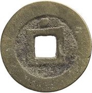 1 Cash - Longwu Tongbao; with dot reverse image