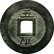 5 Cash - Yongli Tongbao; with Wu Li reverse image