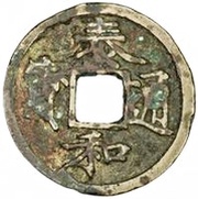 1 Cash - Taihe Tongbao; Regular script obverse image