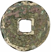 1 Cash - Taihe Tongbao; Regular script, China, 1204-1208 reverse image