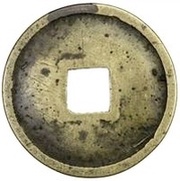 2 Cash - Taihe Tongbao; Regular script, China, 1204-1208 reverse image