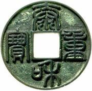 10 Cash - Taihe Zhongbao; Seal script; smaller size; inscription repeated obverse image