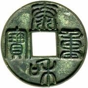 10 Cash - Taihe Zhongbao; Seal script; smaller size; inscription repeated, China, 1204-1208 reverse image