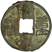 10 Cash - Taihe Zhongbao; Seal script; larger size obverse image
