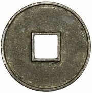 10 Cash - Taihe Tongbao; Regular script, China, 1204-1208 reverse image