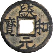 1 Cash - Tonghe Yuanbao obverse image