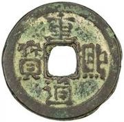 1 Cash - Chongxi Tongbao obverse image