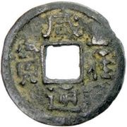 1 Cash - Xianyong Tongbao obverse image
