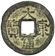 1 Cash - Dakang Tongbao obverse image
