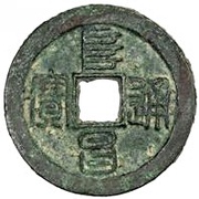 2 Cash - Fuchang Tongbao; Seal script obverse image