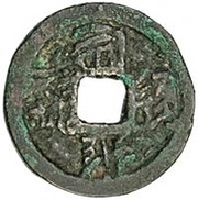 1 Cash - Fusheng Baoqian; Tangut script obverse image