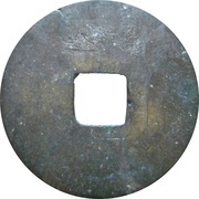 1 Cash - Tiansheng Yuanbao; Regular script, China, 1149-1169 reverse image