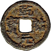 1 Cash - Qianyou Yuanbao; Regular script; iron obverse image
