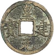 1 Cash - Huangjiang Yuanbao; Regular script obverse image