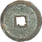 1 Cash - Guangding Yuanbao; Regular script, China, 1211-1223 reverse image