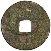 2 Cash - Zhenguan Baoqian; Tangut script, China, 1101-1113 reverse image