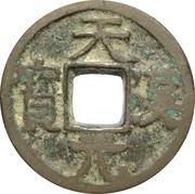 1 Cash - Tianhan Yuanbao obverse image