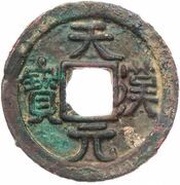1 Cash - Tianhan Yuanbao; with crescent obverse image