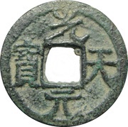 1 Cash - Guangtian Yuanbao obverse image