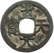 1 Cash - Guangtian Yuanbao; with crescent obverse image