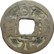 1 Cash - Xiankang Yuanbao obverse image
