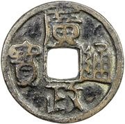1 Cash - Guangzheng Tongbao; bronze obverse image