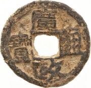 1 Cash - Guangzheng Tongbao; iron obverse image