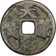 10 Cash - Tiance Fubao; bronze obverse image