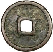 10 Cash - Tiance Fubao; bronze, China, 911 reverse image