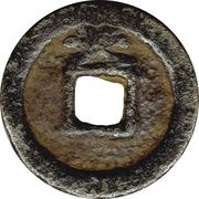 10 Cash - Qianfeng Quanbao; large type, China, 925-930 reverse image