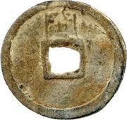 1 Cash Kaiyuan Tongbao; Min reverse image