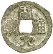 1 Cash Kaiyuan Tongbao; Fang obverse image