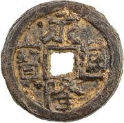 10 Cash - Yonglong Tongbao obverse image