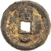 10 Cash - Yonglong Tongbao, China, 942 reverse image