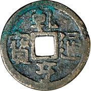 1 Cash - Qianheng Tongbao obverse image