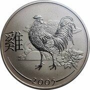 50 Cents - Elizabeth II 4th Portrait - Year of the Rooster reverse image