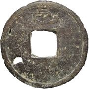 1 Cash - Qianheng Zhongbao; Yong reverse image