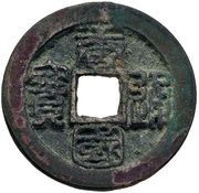 1 Cash - Tangguo Tongbao; Clerical script obverse image