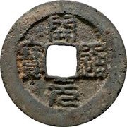 1 Cash Kaiyuan Tongbao; Seal script obverse image