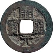 1 Cash Kaiyuan Tongbao; Clerical script; with crescent obverse image