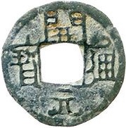 1 Cash Kaiyuan Tongbao; Bao; with number obverse image