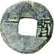 1 Cash Kaiyuan Tongbao; Bao; with number, China, 907-971 reverse image