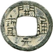 1 Cash Kaiyuan Tongbao; Xing; with number obverse image